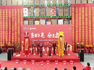 兗韻豐年，倉廩啟祥丨天意集團&南京萬好戰(zhàn)略合作簽約暨先飛智慧物流濟寧定制倉開倉儀式盛大舉行