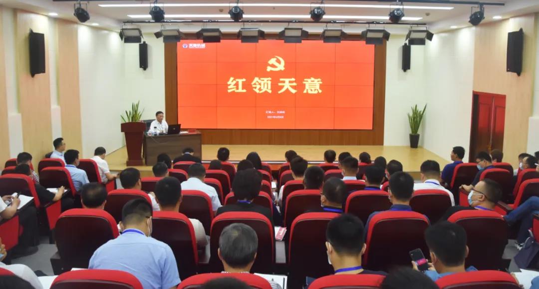 天意機(jī)械黨支部書記、董事長(zhǎng)劉洪彬受邀做《紅領(lǐng)天意》專題講座